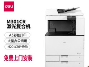 掌握得力网络打印机的设置方法（打印效率提升）