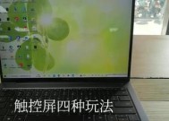 华为笔记本触摸屏如何启用？设置步骤是什么？