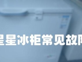 冰柜开机故障怎么办？如何快速排查问题？