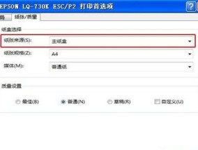 电脑打印机纸盒的设置与使用技巧（简单实用的纸盒设置方法及注意事项）