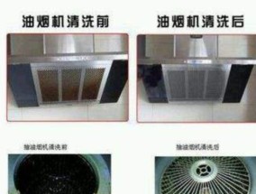 半圆油烟机的清洗指南（轻松清洁）