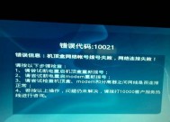解析常见的联想打印机错误代码（排查和解决联想打印机问题的有效方法）
