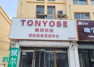 聊城中央空调保养维修价格解析（了解聊城中央空调保养维修价格的关键因素）