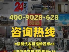 志高洗衣机E3故障解决方案（如何解决志高洗衣机显示E3故障的问题）