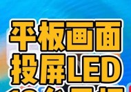 多个平板电脑桌面投屏时常见问题及解决方法是什么？
