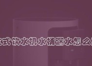 美的饮水机漏水的修理方法（解决漏水问题）