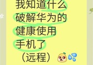 华为手机如何关闭骚扰信息？