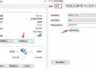 如何修改电脑的WiFi密码（快速）