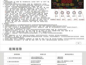 长虹壁挂炉显示E8故障解决指南（快速排除长虹壁挂炉显示E8故障的方法及注意事项）