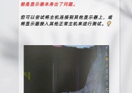 电脑显示屏上半截黑屏是什么原因？如何解决？