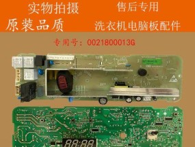 海尔洗衣机电路板维修办法（解决您的洗衣机电路板问题）