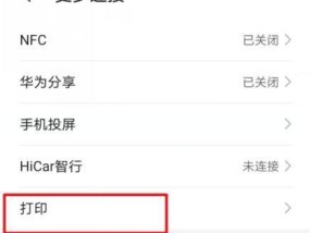 如何解决无法在手机上搜索到打印机的问题（简单解决方案帮助您连接打印机）