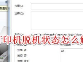 打印机无线联网设置指南（简单实用的方法教你轻松完成打印机无线联网设置）