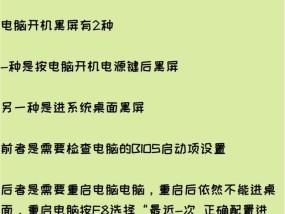 电脑重启后黑屏是什么原因？如何解决？