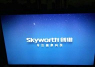 创维电视开机后黑屏，如何解决（电视机黑屏的原因和解决方法）