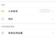 小米汽车手机软件界面的设置方法是什么？有哪些个性化选项？