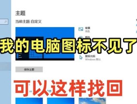 刚装完电脑没有图标怎么回事？如何添加缺失的图标？