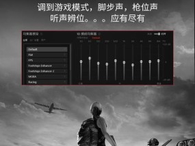 吃鸡游戏电脑声音与游戏内声音不同步怎么办？如何调整？
