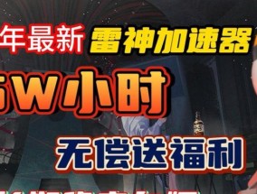 战雷游戏应使用哪个加速器和服务器？