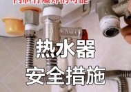 热水器安装步骤是什么？安装过程中应注意哪些安全问题？