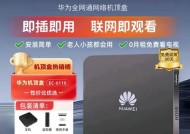 华为电视机顶盒电信投屏的方法是什么？操作步骤是怎样的？