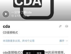 苹果笔记本cda文件的播放方法是什么？播放效果如何？