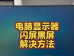 打开电脑显示器没画面怎么回事？显示器故障如何排查？