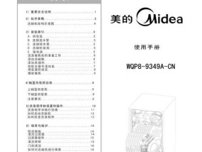 丸美洗碗机故障代码及解决方法（了解丸美洗碗机常见故障代码）