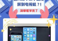 苹果拼板怎么投屏电视机？如何实现屏幕镜像？