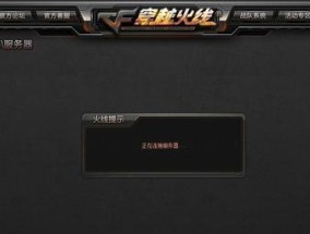CF早期登陆服务器有什么特点？如何找回早期CF服务器？