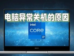 电脑关机屏幕无图标显示？可能原因是什么？
