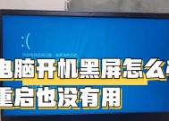 电脑内存过热无法重启怎么办？如何降温？