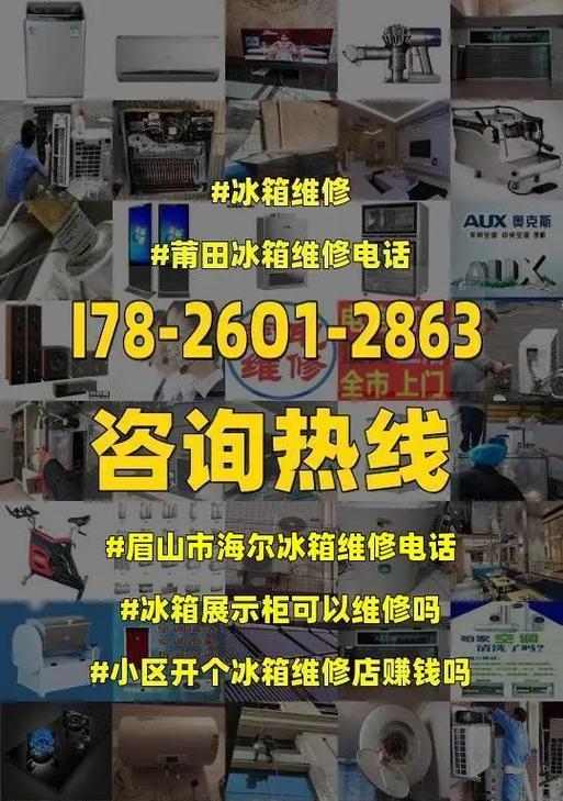 海尔冰箱不制冷的故障原因及维修方法（探究海尔冰箱不制冷的原因）  第1张