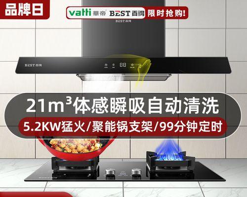 油烟机自动清洗（便捷高效的清洗解决方案让厨房更清爽）  第1张