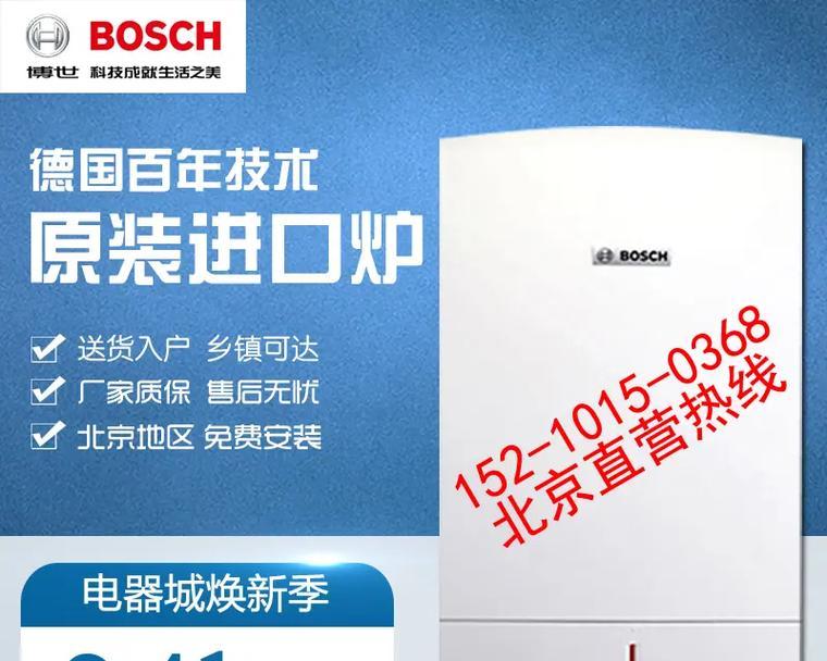 解决博世燃气热水器故障的技巧（找到专业的博世燃气热水器维修门店）  第1张