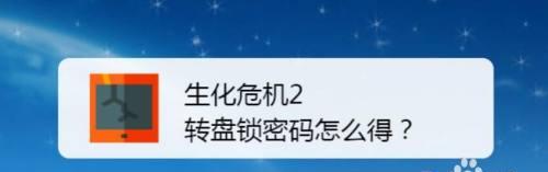 电脑密码被锁怎么办（解锁电脑密码的简易方法）  第1张