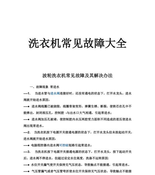 美菱洗衣机F8故障处理方法（快速解决洗衣机显示F8故障的有效办法）  第1张