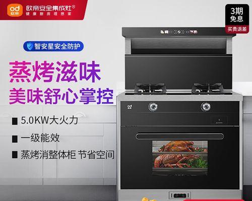如何正确清洗欧帝油烟机（以欧帝油烟机清洗价钱为主题的全面指南）  第1张