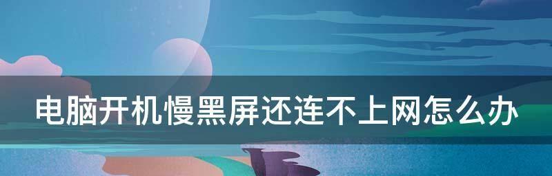 换了显示器一直黑屏，如何解决（有效应对显示器黑屏问题的方法）  第1张