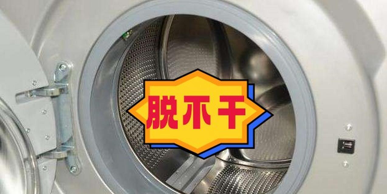 为什么洗衣机滚筒转不快（探究洗衣机滚筒转速慢的原因及解决方法）  第1张