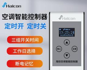 空调节能控制器的原理与应用（探索空调节能的新途径——空调节能控制器的作用与使用方法）  第1张