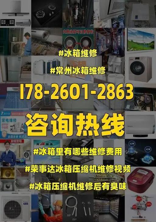荣事达冰箱E6故障检修指南（解决荣事达冰箱显示E6故障的有效方法）  第3张
