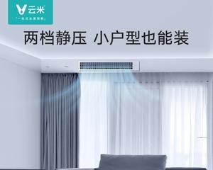 家用中央空调不出风的解决方法（怎样解决家用中央空调不出风的问题）  第1张