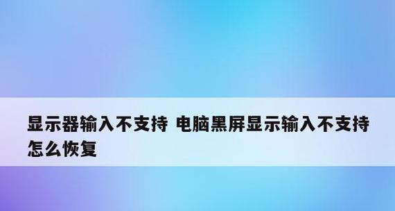 解决显示器黑屏问题的有效方法（熄屏后无法重新亮起）  第1张
