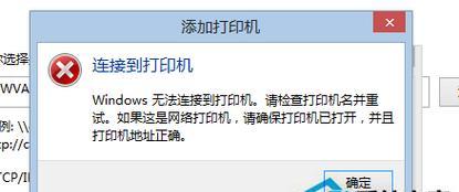 打印机为何无法打印Word文档（探寻导致打印机无法打印Word的原因）  第1张