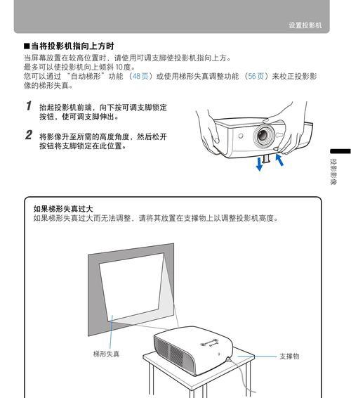 投影仪六角梯形校正方法（解决投影畸变问题）  第3张