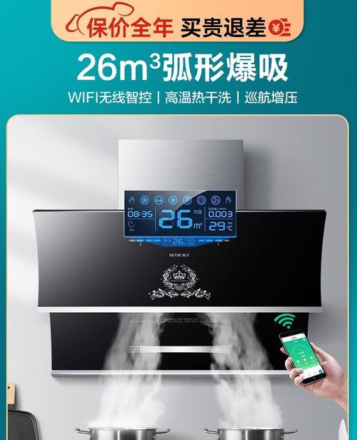 如何高效清洗弧形抽油烟机，保持费油功能（轻松掌握弧形抽油烟机清洗技巧）  第3张