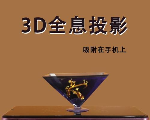 全息投影仪引流（实现商业增长的全息投影仪策略与方法）  第1张