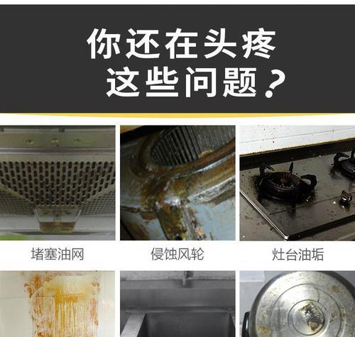 如何清洗油烟机内的油渍（简单又高效的清洁方法）  第3张