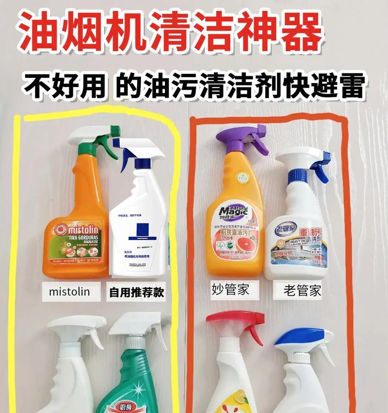 如何选择适用于清洗油烟机的高效清洁剂（探索清洁剂选择的关键因素及最佳清洗方案）  第1张